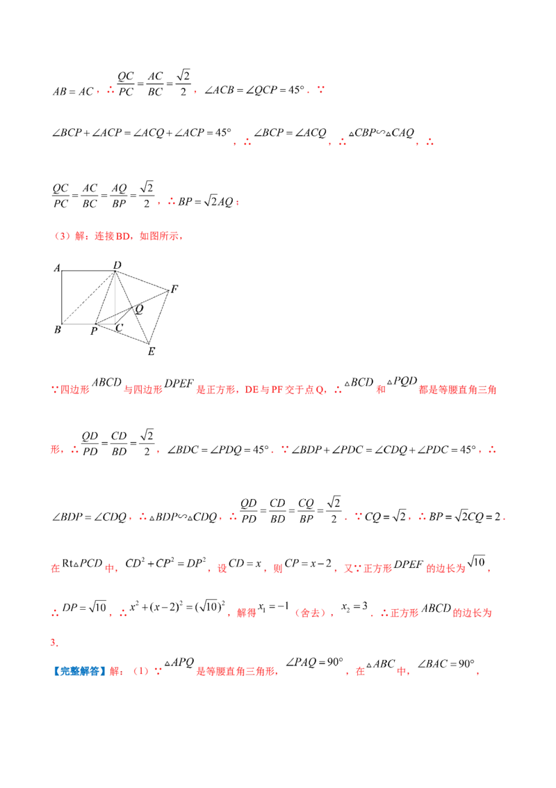专题11相似三角形的判定和性质（解析版）_北师大初中数学_9上-北师大版初中数学_06专项讲练_挑战压轴题2022-2023学年九年级数学上册压轴题专题精选汇编（北师大版）