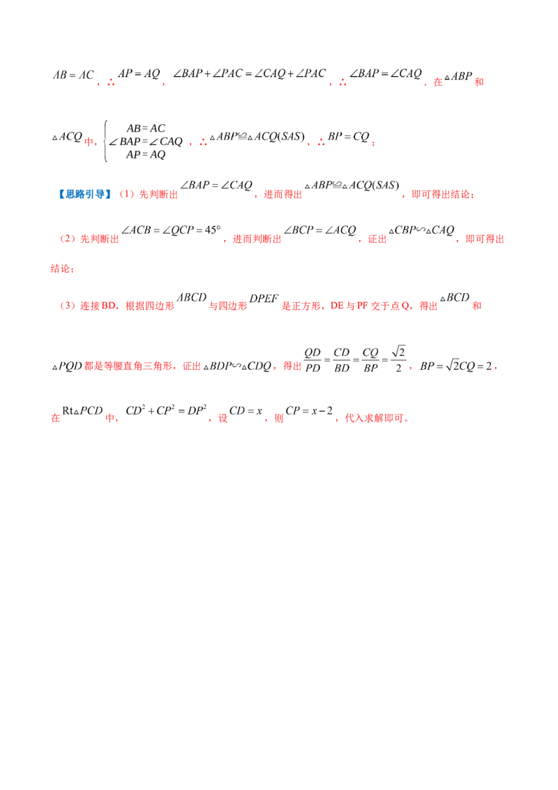 专题11相似三角形的判定和性质（解析版）_北师大初中数学_9上-北师大版初中数学_06专项讲练_挑战压轴题2022-2023学年九年级数学上册压轴题专题精选汇编（北师大版）
