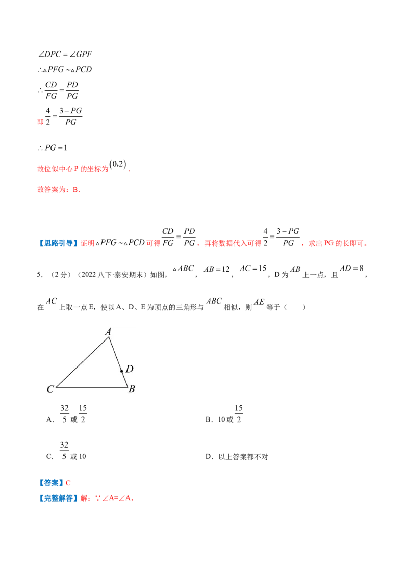 专题11相似三角形的判定和性质（解析版）_北师大初中数学_9上-北师大版初中数学_06专项讲练_挑战压轴题2022-2023学年九年级数学上册压轴题专题精选汇编（北师大版）