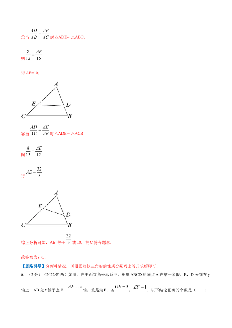 专题11相似三角形的判定和性质（解析版）_北师大初中数学_9上-北师大版初中数学_06专项讲练_挑战压轴题2022-2023学年九年级数学上册压轴题专题精选汇编（北师大版）