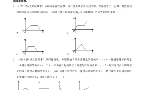 专题3.3用图象表示的变量间关系-七年级数学下册尖子生同步培优题典（原卷版）北师大版_北师大初中数学_7下-北师大版初中数学_7下-初中数学北师大版（旧版）赠送_05习题试卷