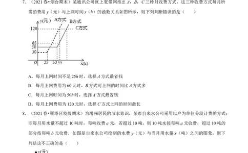 专题3.3用图象表示的变量间关系-七年级数学下册尖子生同步培优题典（原卷版）北师大版_北师大初中数学_7下-北师大版初中数学_7下-初中数学北师大版（旧版）赠送_05习题试卷
