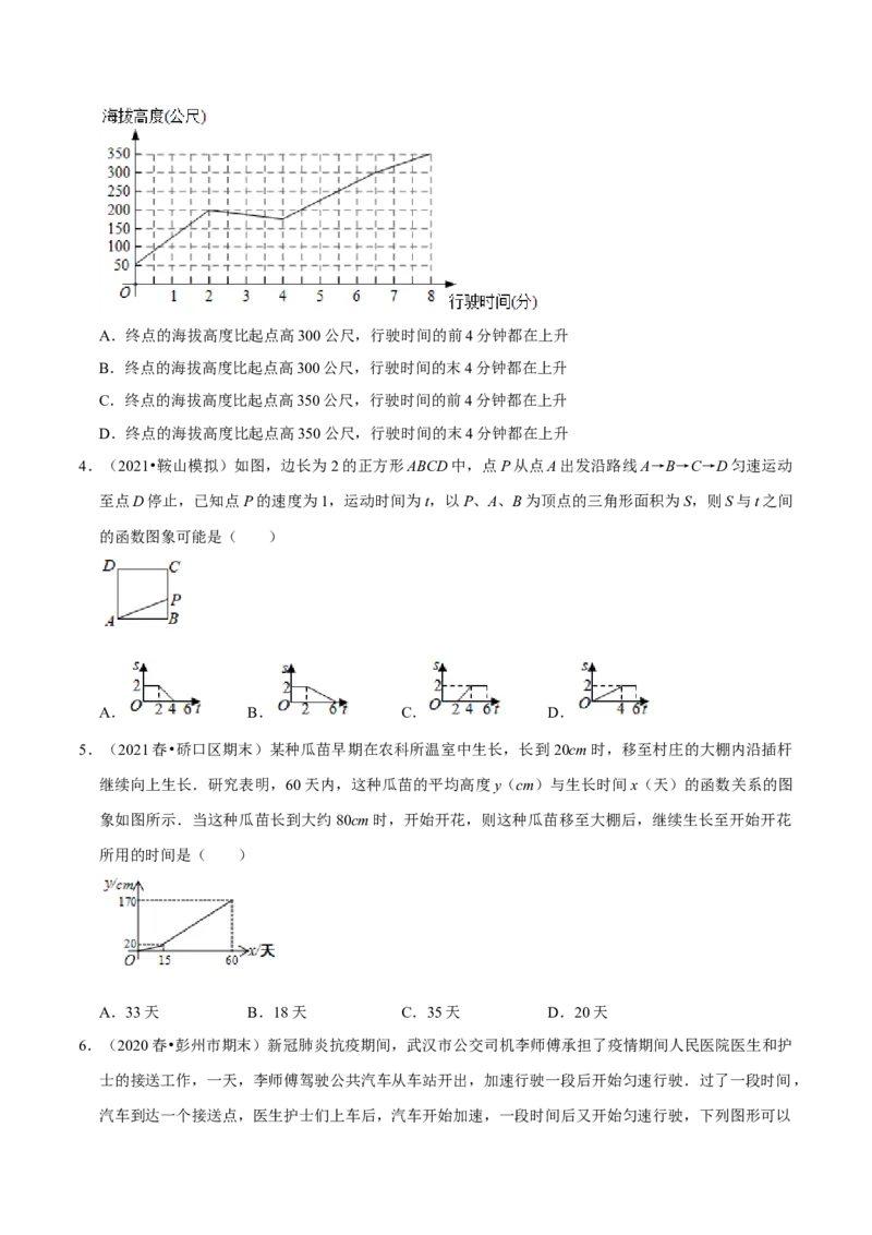 专题3.3用图象表示的变量间关系-七年级数学下册尖子生同步培优题典（原卷版）北师大版_北师大初中数学_7下-北师大版初中数学_7下-初中数学北师大版（旧版）赠送_05习题试卷