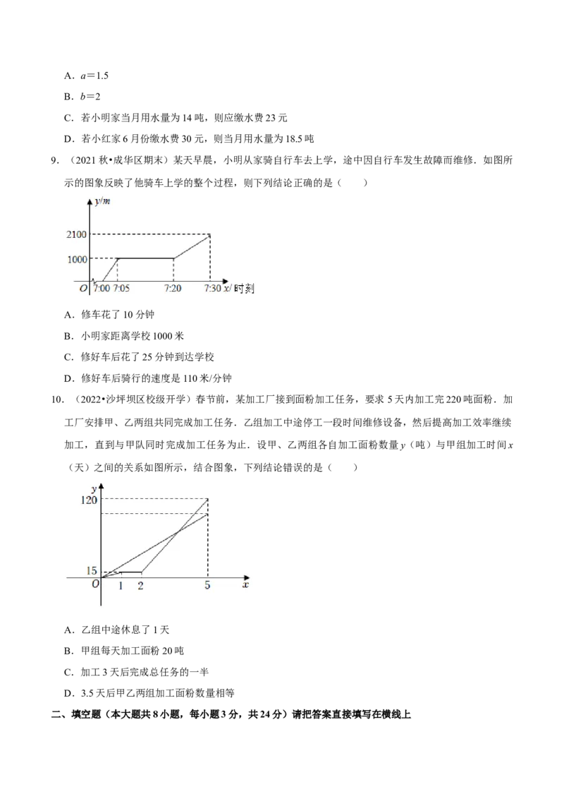 专题3.3用图象表示的变量间关系-七年级数学下册尖子生同步培优题典（原卷版）北师大版_北师大初中数学_7下-北师大版初中数学_7下-初中数学北师大版（旧版）赠送_05习题试卷