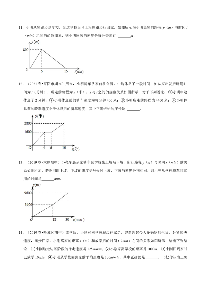 专题3.3用图象表示的变量间关系-七年级数学下册尖子生同步培优题典（原卷版）北师大版_北师大初中数学_7下-北师大版初中数学_7下-初中数学北师大版（旧版）赠送_05习题试卷