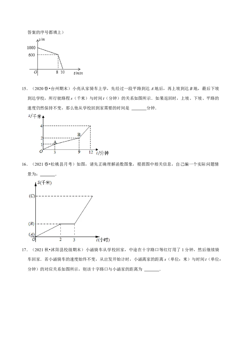 专题3.3用图象表示的变量间关系-七年级数学下册尖子生同步培优题典（原卷版）北师大版_北师大初中数学_7下-北师大版初中数学_7下-初中数学北师大版（旧版）赠送_05习题试卷