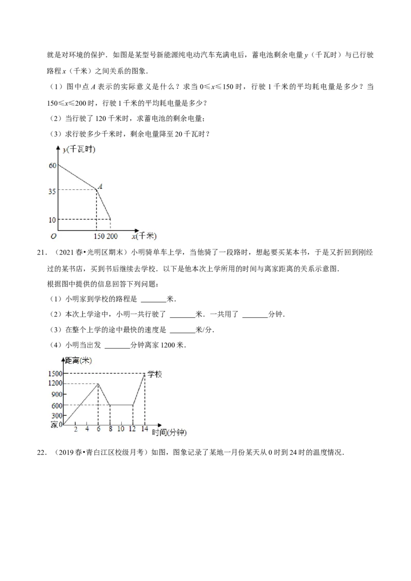 专题3.3用图象表示的变量间关系-七年级数学下册尖子生同步培优题典（原卷版）北师大版_北师大初中数学_7下-北师大版初中数学_7下-初中数学北师大版（旧版）赠送_05习题试卷