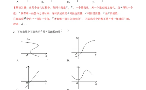 专题11一次函数基本性质（解析版）-重难点突破2021-2022学年八年级数学上册常考题专练（北师大版）_北师大初中数学_8上-北师大版初中数学_旧版_06专项讲练