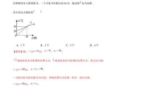 专题11一次函数基本性质（解析版）-重难点突破2021-2022学年八年级数学上册常考题专练（北师大版）_北师大初中数学_8上-北师大版初中数学_旧版_06专项讲练