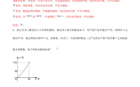 专题11一次函数基本性质（解析版）-重难点突破2021-2022学年八年级数学上册常考题专练（北师大版）_北师大初中数学_8上-北师大版初中数学_旧版_06专项讲练