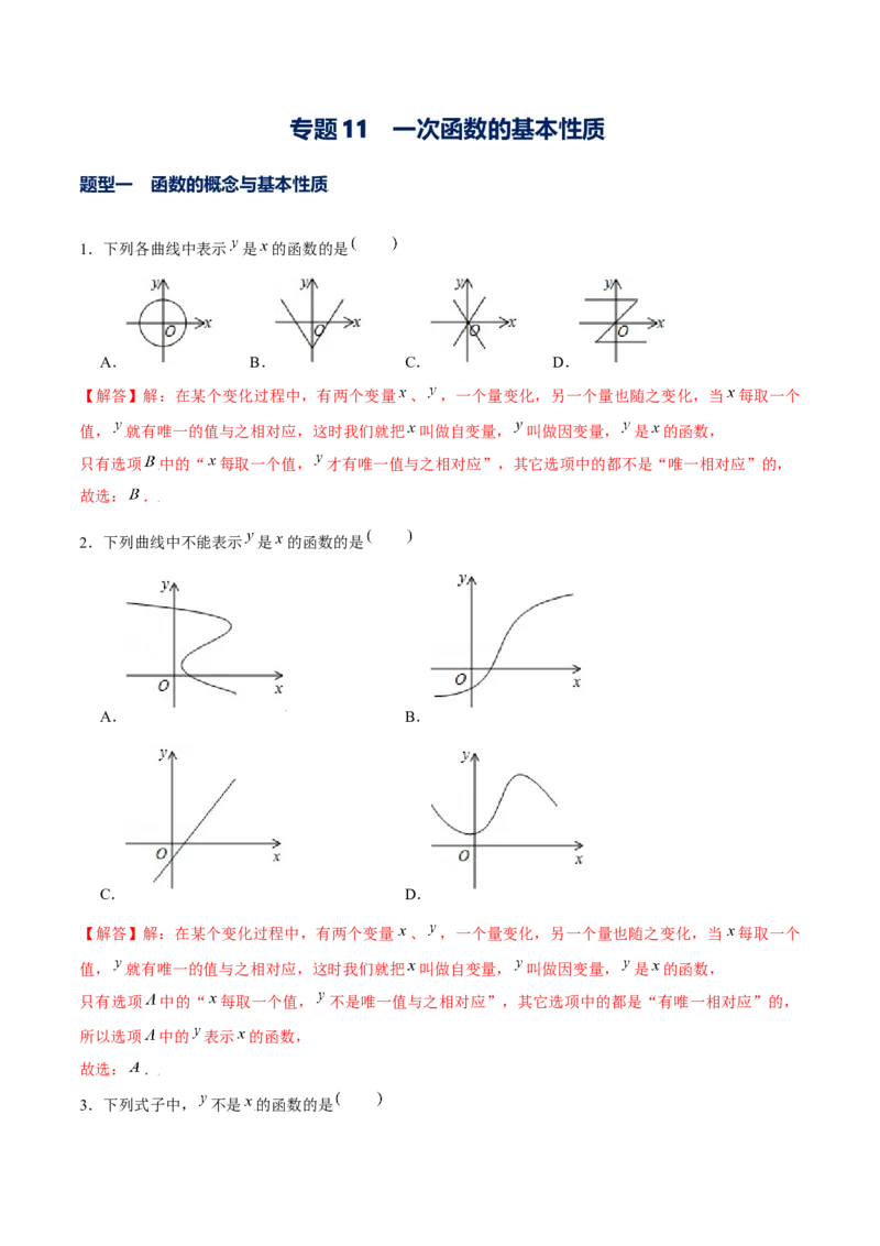 专题11一次函数基本性质（解析版）-重难点突破2021-2022学年八年级数学上册常考题专练（北师大版）_北师大初中数学_8上-北师大版初中数学_旧版_06专项讲练