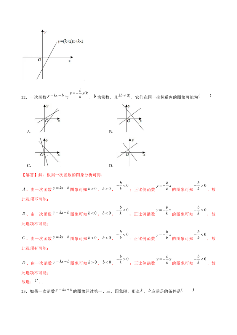 专题11一次函数基本性质（解析版）-重难点突破2021-2022学年八年级数学上册常考题专练（北师大版）_北师大初中数学_8上-北师大版初中数学_旧版_06专项讲练