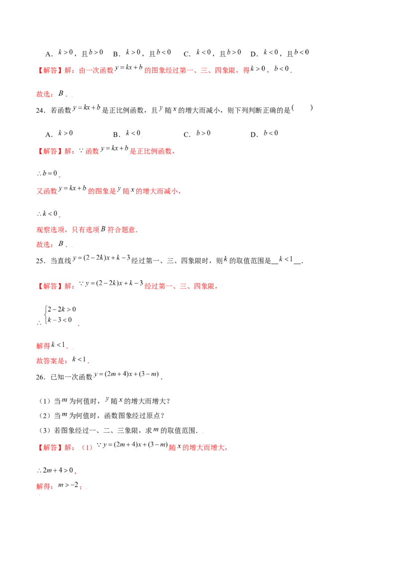 专题11一次函数基本性质（解析版）-重难点突破2021-2022学年八年级数学上册常考题专练（北师大版）_北师大初中数学_8上-北师大版初中数学_旧版_06专项讲练