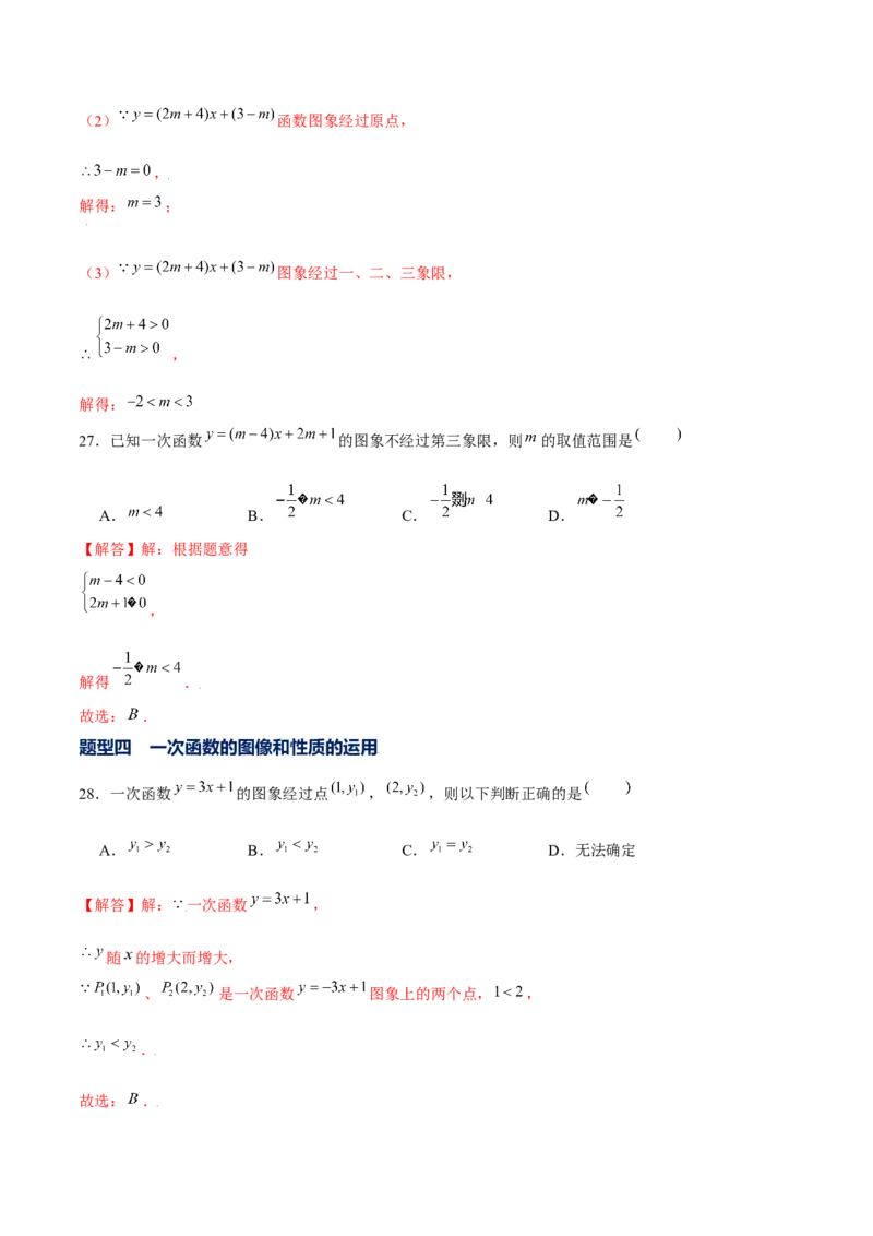 专题11一次函数基本性质（解析版）-重难点突破2021-2022学年八年级数学上册常考题专练（北师大版）_北师大初中数学_8上-北师大版初中数学_旧版_06专项讲练