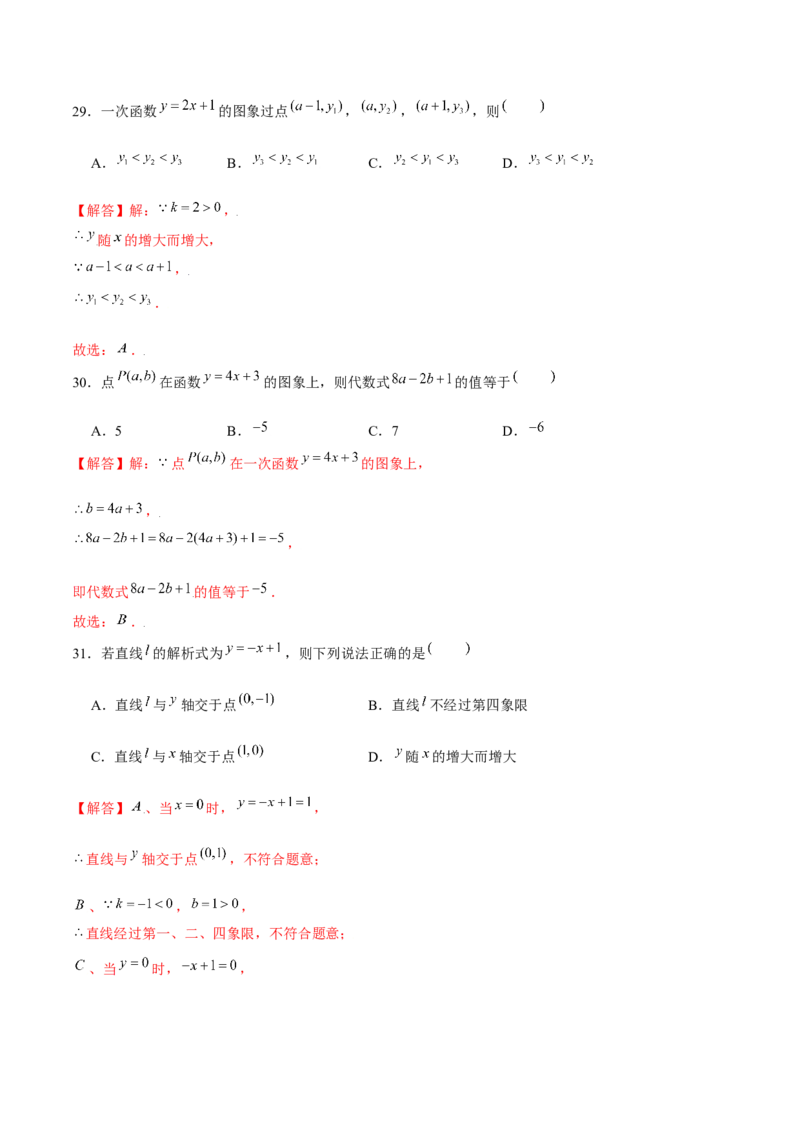 专题11一次函数基本性质（解析版）-重难点突破2021-2022学年八年级数学上册常考题专练（北师大版）_北师大初中数学_8上-北师大版初中数学_旧版_06专项讲练