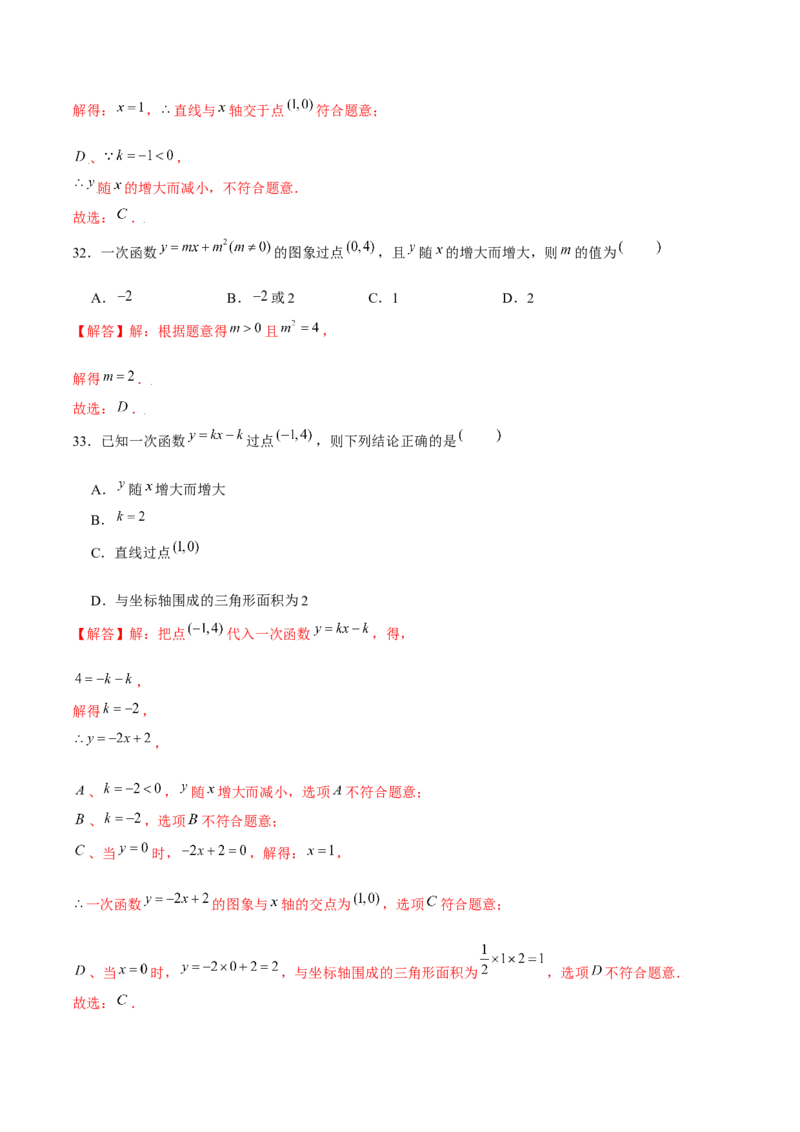 专题11一次函数基本性质（解析版）-重难点突破2021-2022学年八年级数学上册常考题专练（北师大版）_北师大初中数学_8上-北师大版初中数学_旧版_06专项讲练