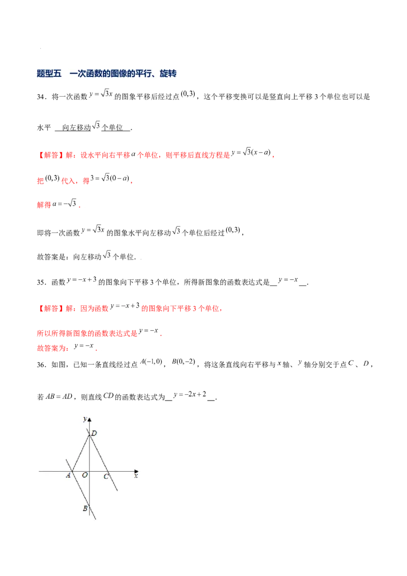 专题11一次函数基本性质（解析版）-重难点突破2021-2022学年八年级数学上册常考题专练（北师大版）_北师大初中数学_8上-北师大版初中数学_旧版_06专项讲练