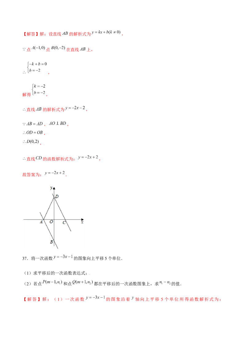 专题11一次函数基本性质（解析版）-重难点突破2021-2022学年八年级数学上册常考题专练（北师大版）_北师大初中数学_8上-北师大版初中数学_旧版_06专项讲练