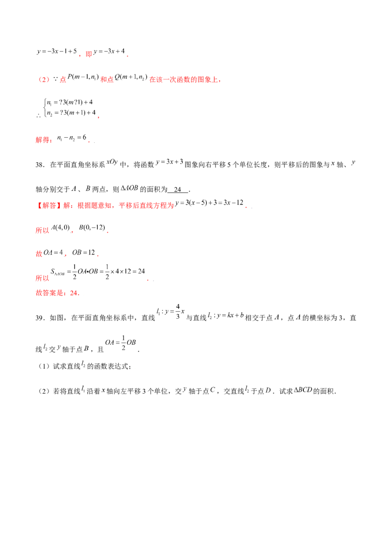 专题11一次函数基本性质（解析版）-重难点突破2021-2022学年八年级数学上册常考题专练（北师大版）_北师大初中数学_8上-北师大版初中数学_旧版_06专项讲练