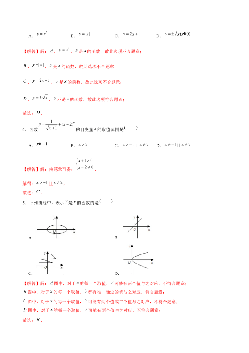 专题11一次函数基本性质（解析版）-重难点突破2021-2022学年八年级数学上册常考题专练（北师大版）_北师大初中数学_8上-北师大版初中数学_旧版_06专项讲练