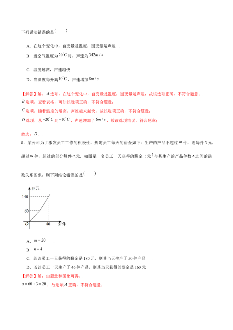 专题11一次函数基本性质（解析版）-重难点突破2021-2022学年八年级数学上册常考题专练（北师大版）_北师大初中数学_8上-北师大版初中数学_旧版_06专项讲练