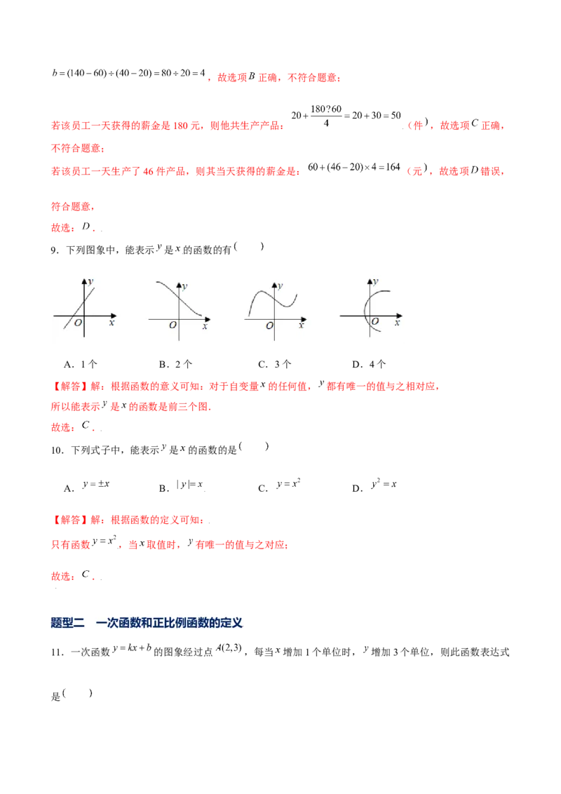 专题11一次函数基本性质（解析版）-重难点突破2021-2022学年八年级数学上册常考题专练（北师大版）_北师大初中数学_8上-北师大版初中数学_旧版_06专项讲练