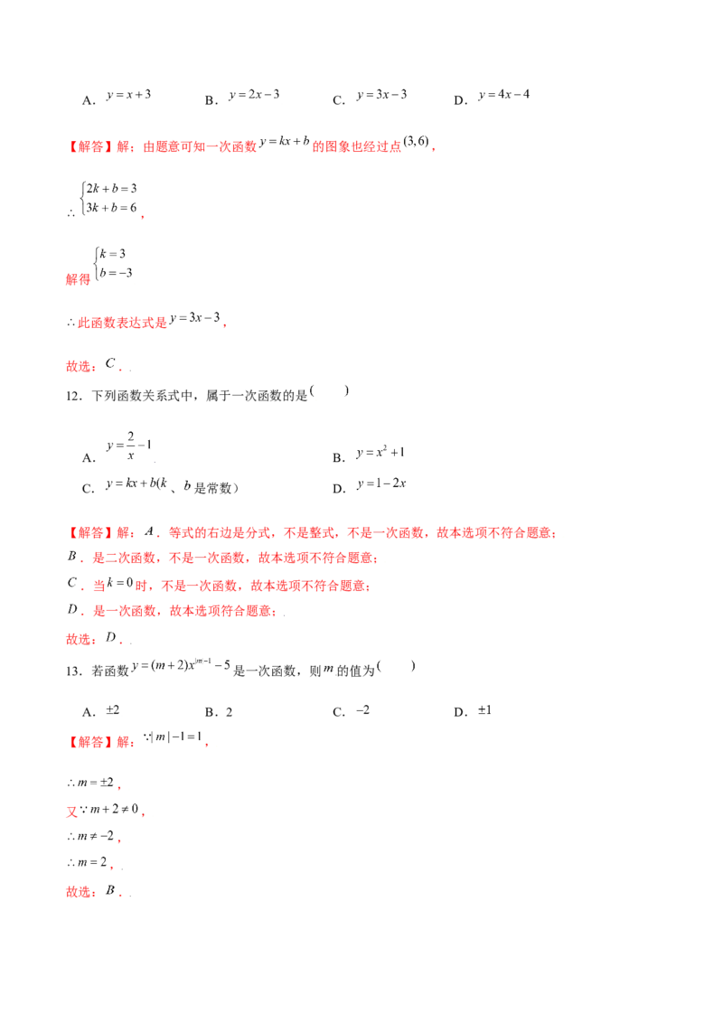 专题11一次函数基本性质（解析版）-重难点突破2021-2022学年八年级数学上册常考题专练（北师大版）_北师大初中数学_8上-北师大版初中数学_旧版_06专项讲练