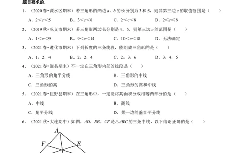 专题4.1认识三角形：三角形的有关概念-七年级数学下册尖子生同步培优题典（原卷版）北师大版_北师大初中数学_7下-北师大版初中数学_7下-初中数学北师大版（旧版）赠送_05习题试卷