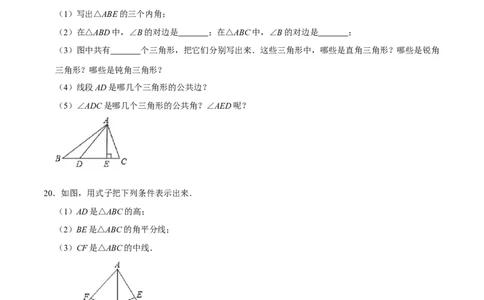专题4.1认识三角形：三角形的有关概念-七年级数学下册尖子生同步培优题典（原卷版）北师大版_北师大初中数学_7下-北师大版初中数学_7下-初中数学北师大版（旧版）赠送_05习题试卷