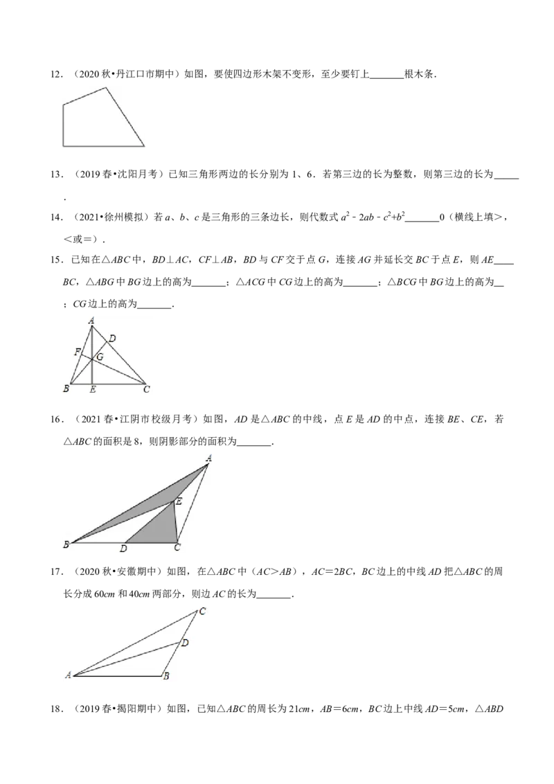专题4.1认识三角形：三角形的有关概念-七年级数学下册尖子生同步培优题典（原卷版）北师大版_北师大初中数学_7下-北师大版初中数学_7下-初中数学北师大版（旧版）赠送_05习题试卷