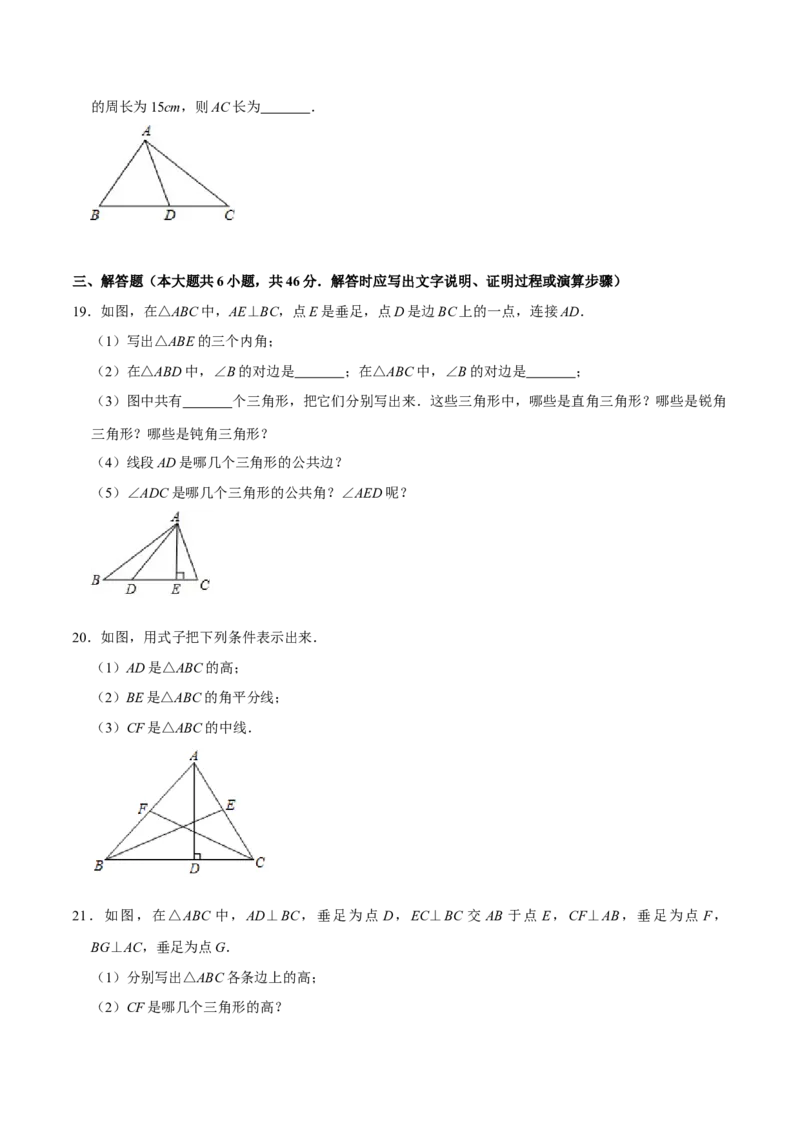 专题4.1认识三角形：三角形的有关概念-七年级数学下册尖子生同步培优题典（原卷版）北师大版_北师大初中数学_7下-北师大版初中数学_7下-初中数学北师大版（旧版）赠送_05习题试卷