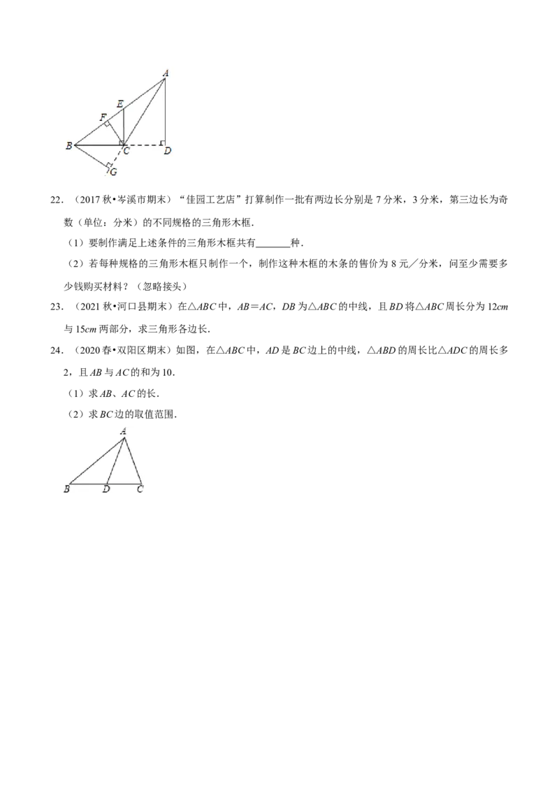 专题4.1认识三角形：三角形的有关概念-七年级数学下册尖子生同步培优题典（原卷版）北师大版_北师大初中数学_7下-北师大版初中数学_7下-初中数学北师大版（旧版）赠送_05习题试卷