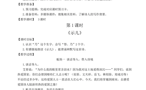 12古诗三首教案_25秋1-6年级语文上册课件教案_25秋统编版语文五年级上册_统编版语文五年级上册教学资源包（25秋状元大课堂）_4-《状元大课堂》五年级语文上册_五年级语文上册_教案