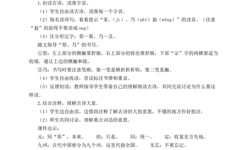 12古诗三首教案_25秋1-6年级语文上册课件教案_25秋统编版语文五年级上册_统编版语文五年级上册教学资源包（25秋状元大课堂）_4-《状元大课堂》五年级语文上册_五年级语文上册_教案