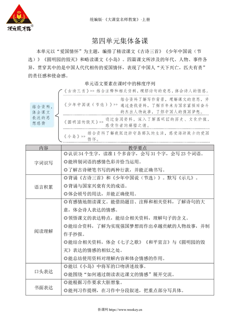 12古诗三首教案_25秋1-6年级语文上册课件教案_25秋统编版语文五年级上册_统编版语文五年级上册教学资源包（25秋状元大课堂）_4-《状元大课堂》五年级语文上册_五年级语文上册_教案