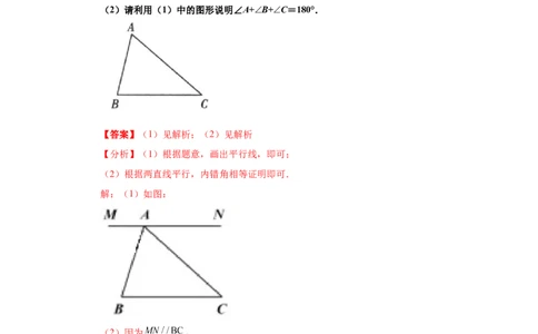 专题7.7三角形内角和定理（知识讲解）-2021-2022学年八年级数学上册基础知识专项讲练（北师大版）_北师大初中数学_8上-北师大版初中数学_旧版_06专项讲练