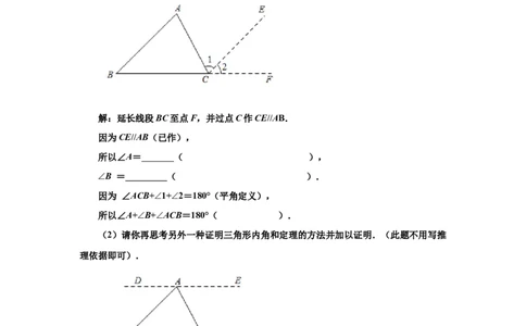 专题7.7三角形内角和定理（知识讲解）-2021-2022学年八年级数学上册基础知识专项讲练（北师大版）_北师大初中数学_8上-北师大版初中数学_旧版_06专项讲练