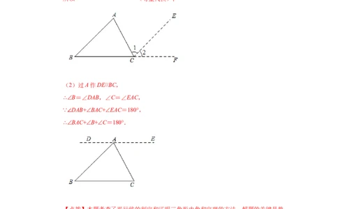 专题7.7三角形内角和定理（知识讲解）-2021-2022学年八年级数学上册基础知识专项讲练（北师大版）_北师大初中数学_8上-北师大版初中数学_旧版_06专项讲练