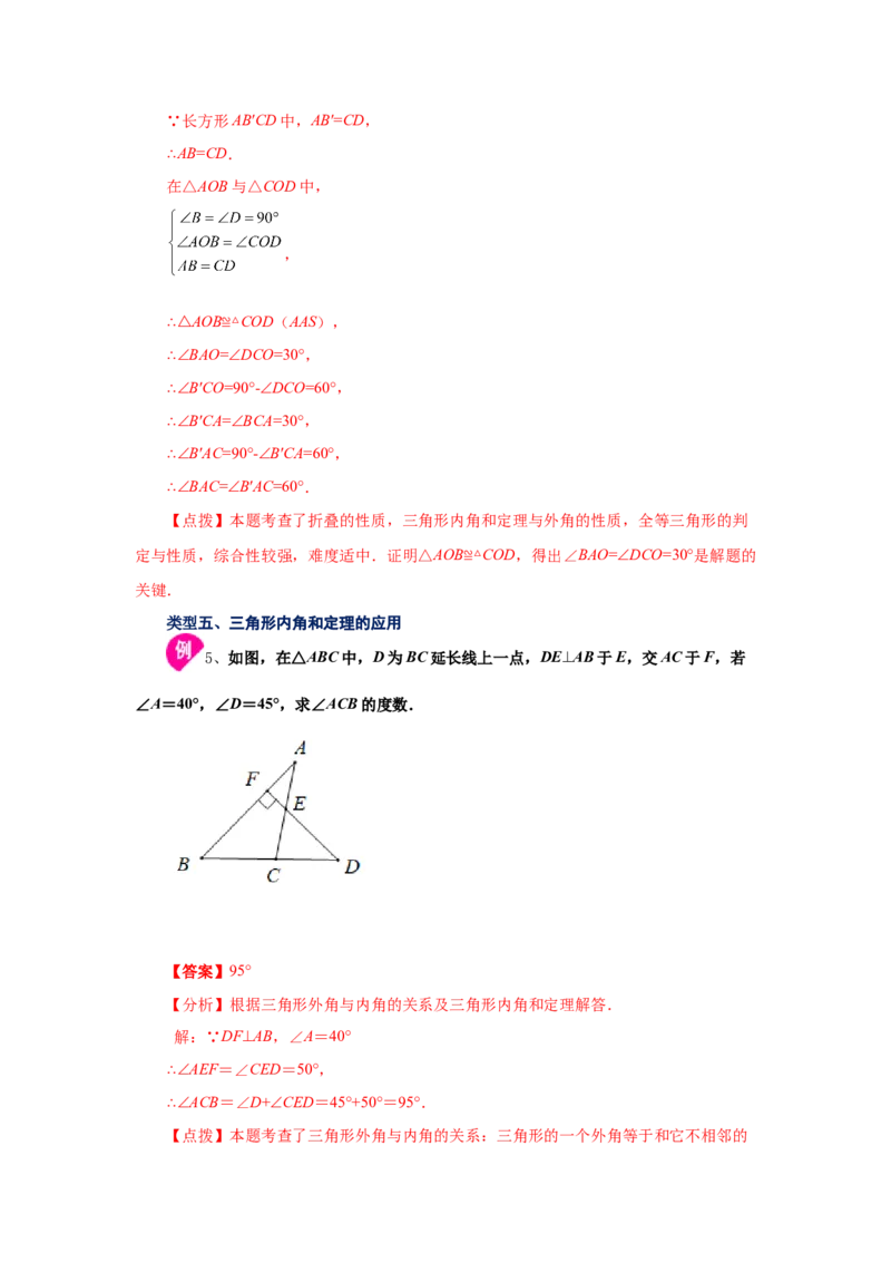 专题7.7三角形内角和定理（知识讲解）-2021-2022学年八年级数学上册基础知识专项讲练（北师大版）_北师大初中数学_8上-北师大版初中数学_旧版_06专项讲练