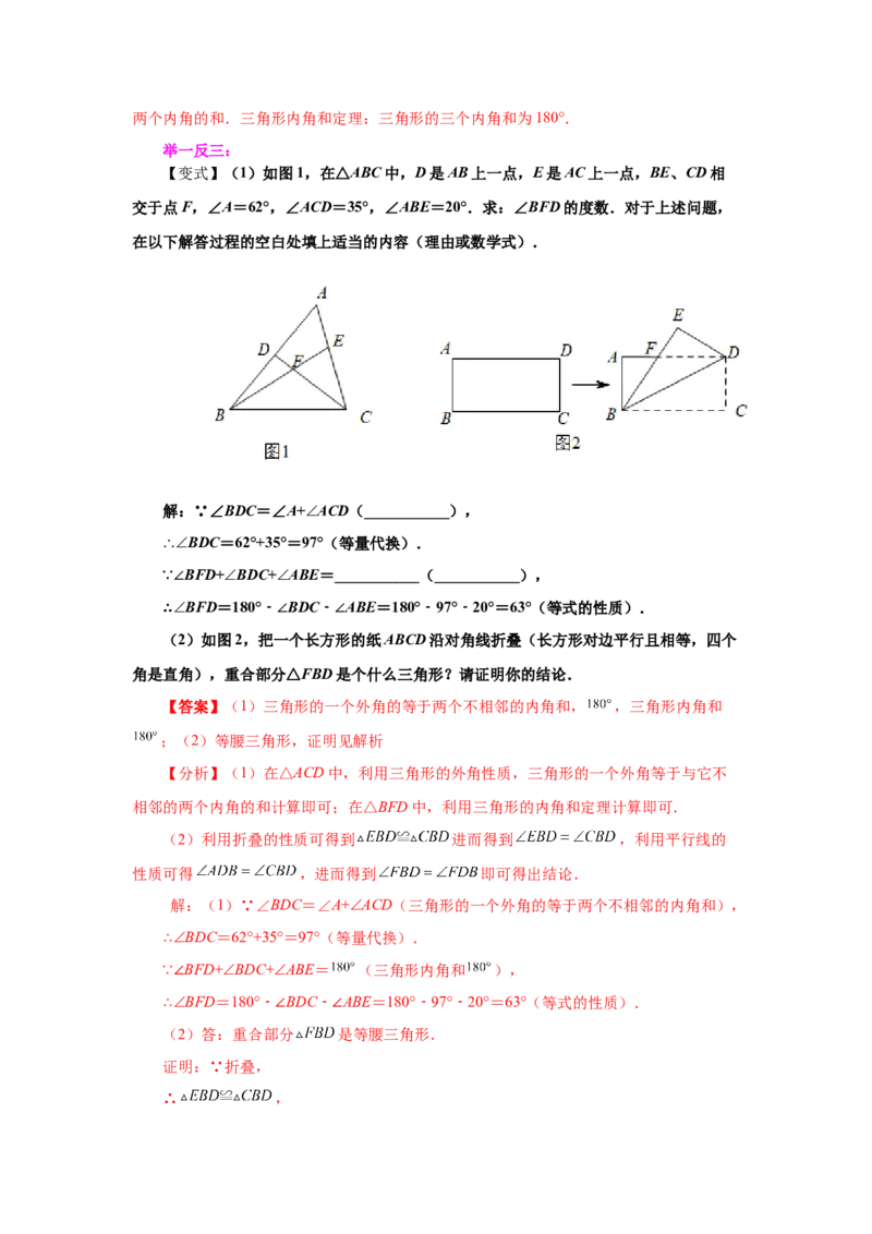 专题7.7三角形内角和定理（知识讲解）-2021-2022学年八年级数学上册基础知识专项讲练（北师大版）_北师大初中数学_8上-北师大版初中数学_旧版_06专项讲练
