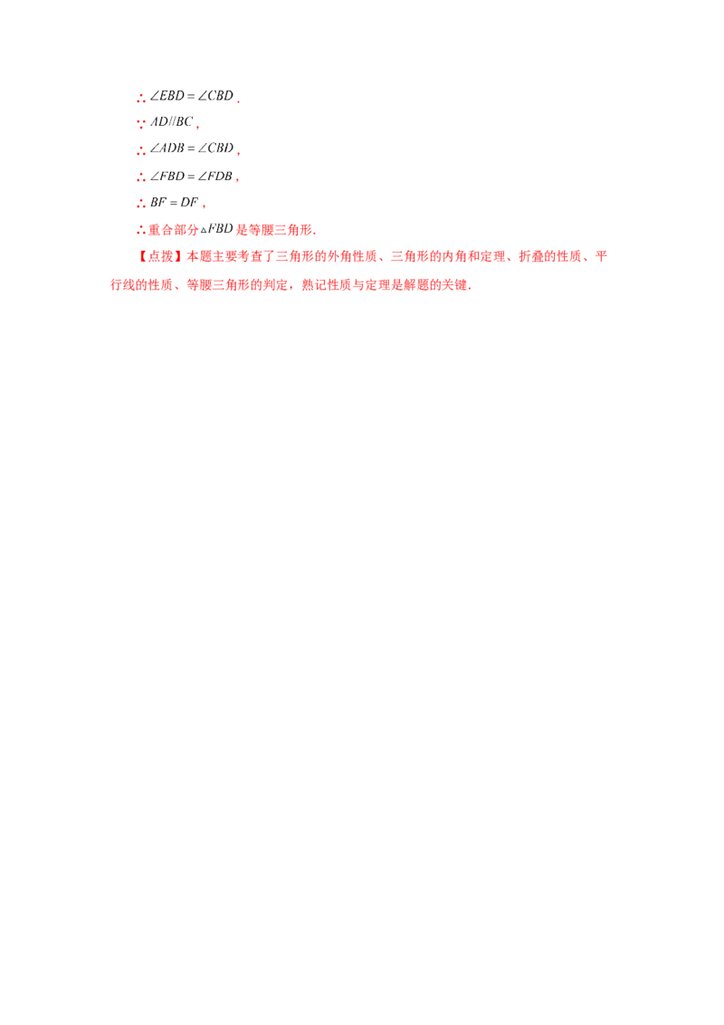 专题7.7三角形内角和定理（知识讲解）-2021-2022学年八年级数学上册基础知识专项讲练（北师大版）_北师大初中数学_8上-北师大版初中数学_旧版_06专项讲练
