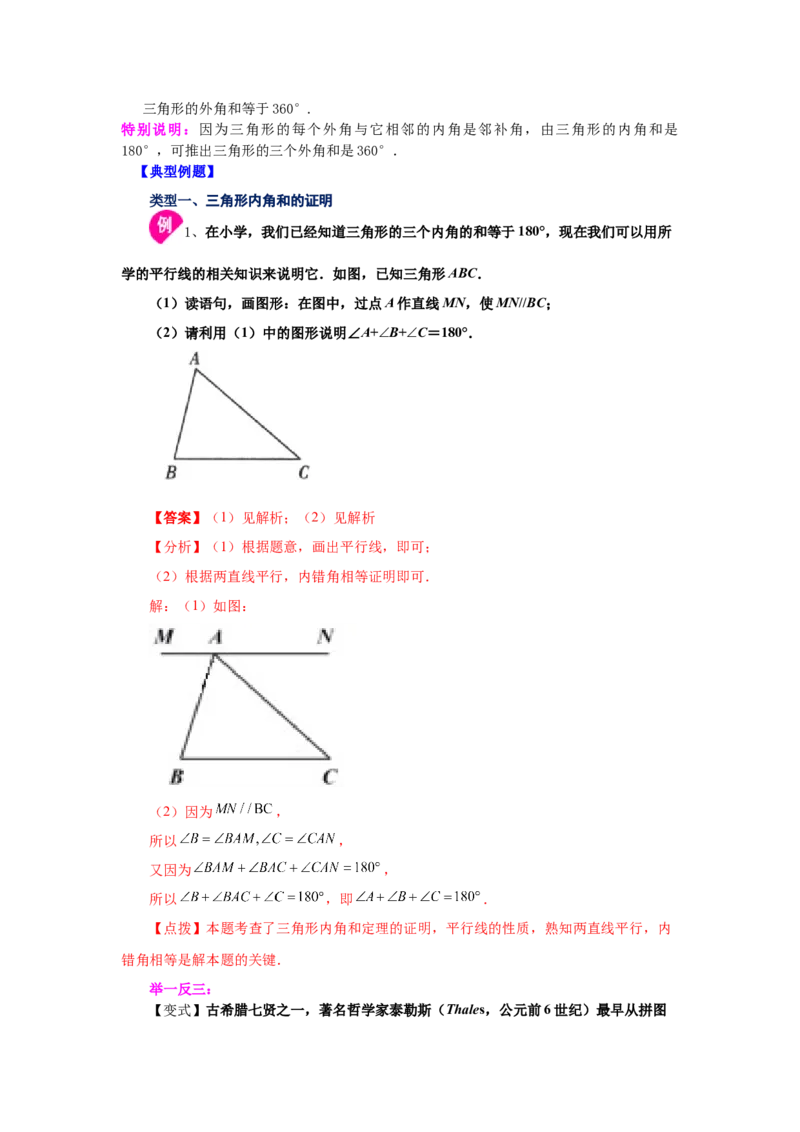 专题7.7三角形内角和定理（知识讲解）-2021-2022学年八年级数学上册基础知识专项讲练（北师大版）_北师大初中数学_8上-北师大版初中数学_旧版_06专项讲练