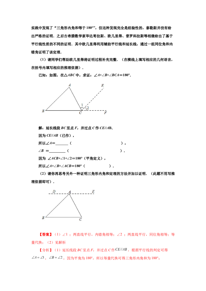 专题7.7三角形内角和定理（知识讲解）-2021-2022学年八年级数学上册基础知识专项讲练（北师大版）_北师大初中数学_8上-北师大版初中数学_旧版_06专项讲练