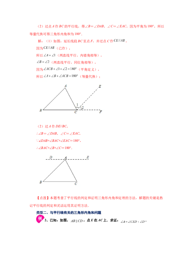 专题7.7三角形内角和定理（知识讲解）-2021-2022学年八年级数学上册基础知识专项讲练（北师大版）_北师大初中数学_8上-北师大版初中数学_旧版_06专项讲练