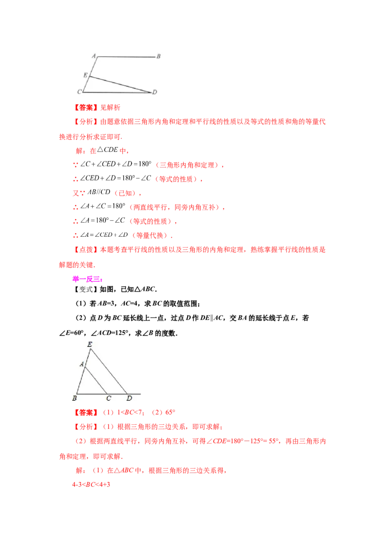 专题7.7三角形内角和定理（知识讲解）-2021-2022学年八年级数学上册基础知识专项讲练（北师大版）_北师大初中数学_8上-北师大版初中数学_旧版_06专项讲练