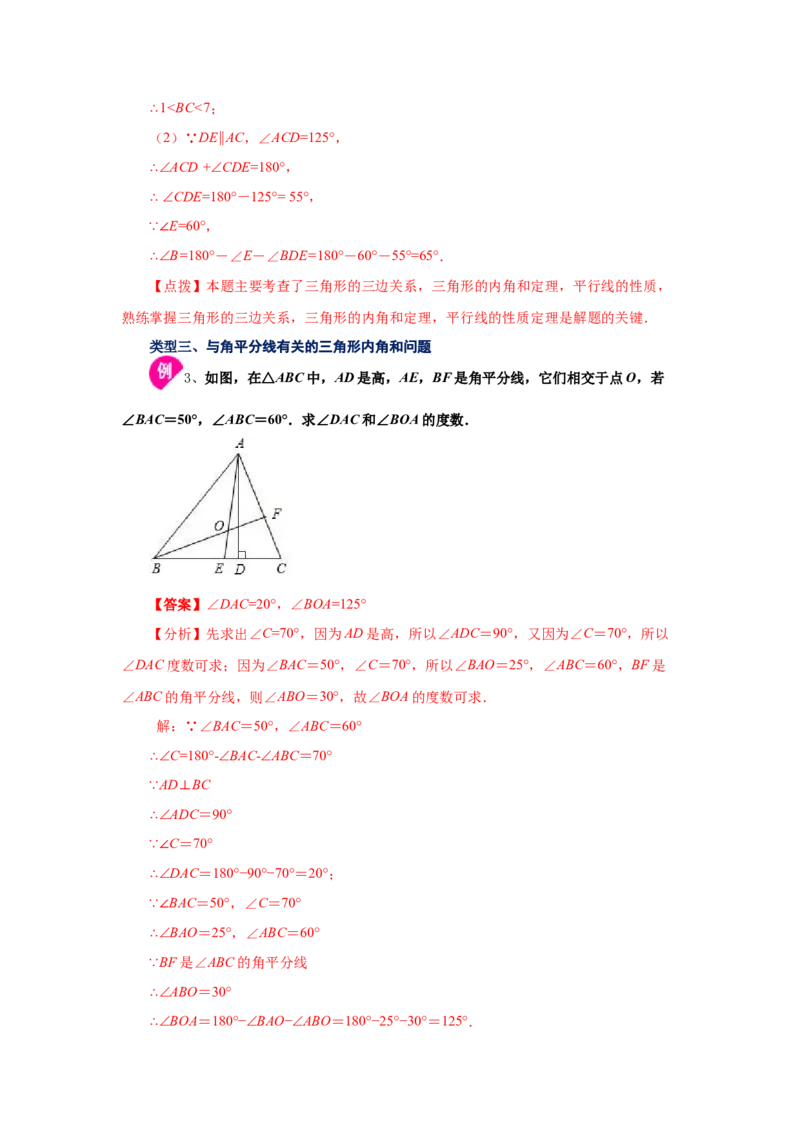 专题7.7三角形内角和定理（知识讲解）-2021-2022学年八年级数学上册基础知识专项讲练（北师大版）_北师大初中数学_8上-北师大版初中数学_旧版_06专项讲练