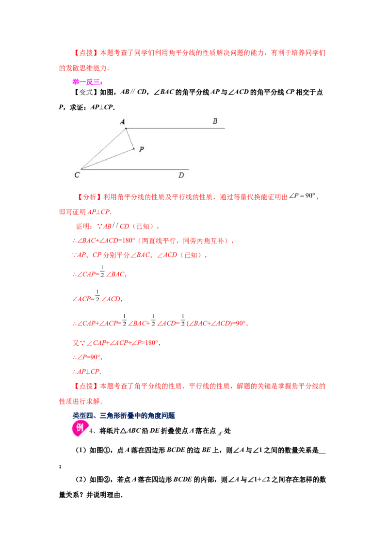 专题7.7三角形内角和定理（知识讲解）-2021-2022学年八年级数学上册基础知识专项讲练（北师大版）_北师大初中数学_8上-北师大版初中数学_旧版_06专项讲练
