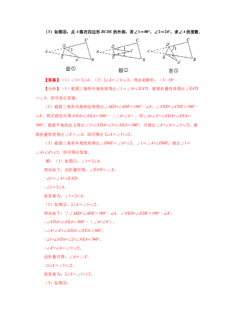专题7.7三角形内角和定理（知识讲解）-2021-2022学年八年级数学上册基础知识专项讲练（北师大版）_北师大初中数学_8上-北师大版初中数学_旧版_06专项讲练