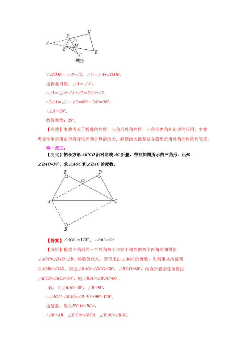 专题7.7三角形内角和定理（知识讲解）-2021-2022学年八年级数学上册基础知识专项讲练（北师大版）_北师大初中数学_8上-北师大版初中数学_旧版_06专项讲练