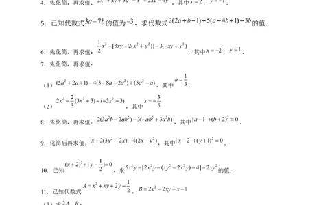 专题18整式加减中的化简求值特训50道（原卷版）_北师大初中数学_7上-北师大版初中数学_7上-初中数学北师大（旧版）赠送_06专项讲练